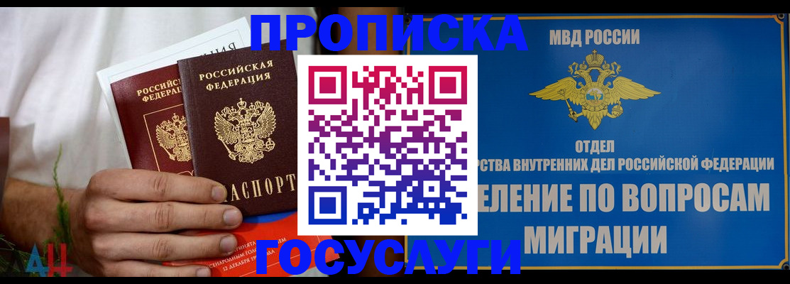 прописка для работы в Унече