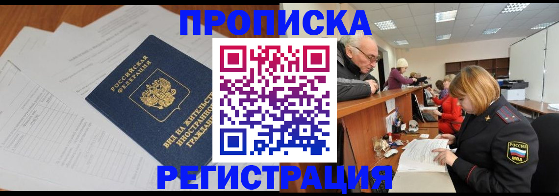 прописка иностранных граждан в Унече