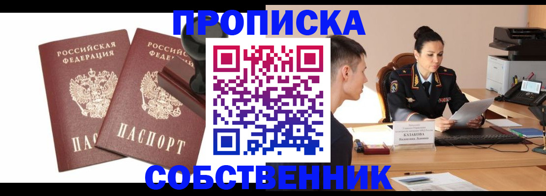 пропишу в квартире в Унече
