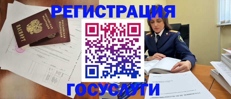 временная регистрация законно в Унече