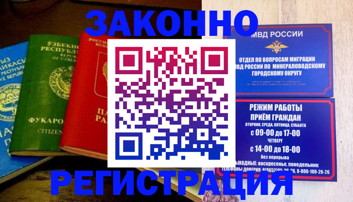 временная регистрация 2025 в Унече