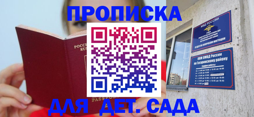 регистрация для дет. сада в Унече